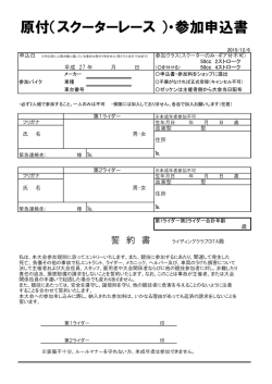 原付（スクーターレース ）・参加申込書