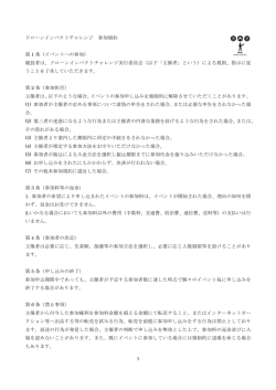 1 ドローンインパクトチャレンジ 参加規約 第 1 条（イベントへの参加） 競技
