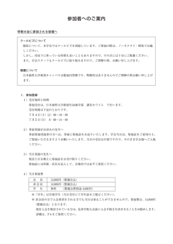 参加者へのご案内