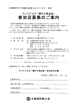 参加店募集のご案内
