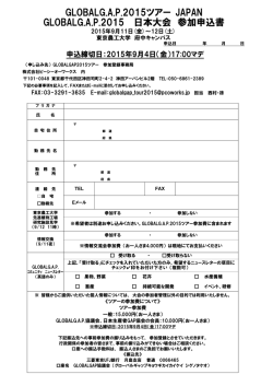 GLOBALG.AP2015ツアー JAPAN GLOBALG.AP2015 日本大会 参加