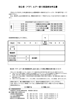 初心者（ペア）ルアー釣り教室参加申込書