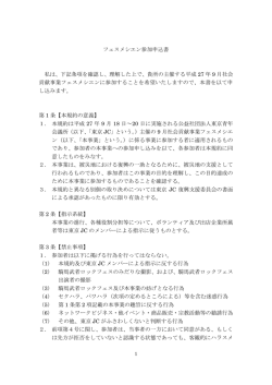 フェスメシエン参加申込書 私は - 公益社団法人 東京青年会議所