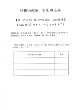 参加申込書