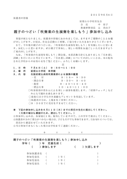 親子のつどい「吹奏楽の生演奏を楽しもう」参加申し込み