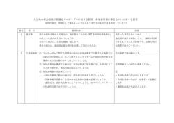 （参加表明書に係るもの）に対する回答