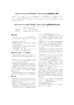 企画サークル参加ご案内（PDF） - コミケットスペシャル6