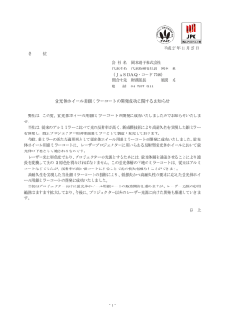 蛍光体ホイール用銀ミラーコートの開発成功に関するお知らせ