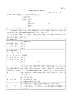 共同事業体協定書兼委任状
