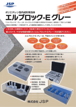 ポリエチレン型内成形発泡体