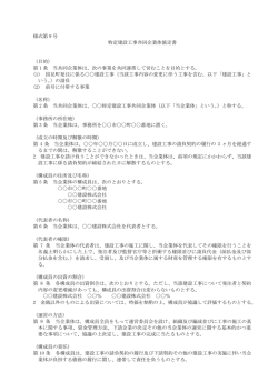 様式第 9 号 特定建設工事共同企業体協定書 （目的） 第 1 条