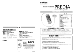 プレディア MEA 仕 様