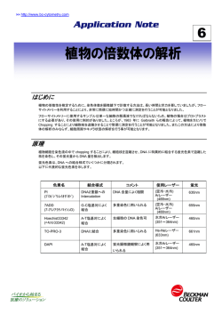 植物の倍数体の解析