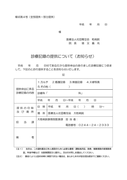 診療記録の提供について（お知らせ）