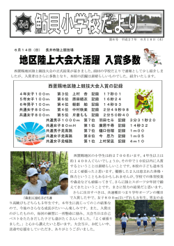 西置賜地区陸上競技大会入賞の記録