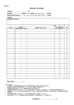 訪問診療に係る記録書