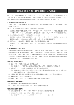 記録の申請ルール（PDF形式）はこちら