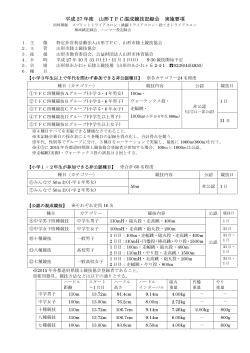 平成 27 年度 山形TFC混成競技記録会 実施要項