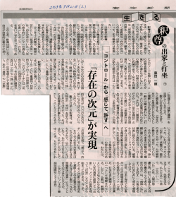 ｢存在の次元｣が実現 - 藤田一照 公式サイト