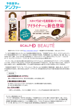 上品な存在感を放つダークブラウン 21種の美容成分を贅沢
