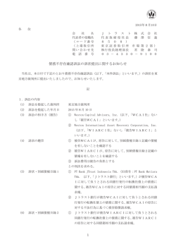 債務不存在確認訴訟の訴状提出に関するお知らせ