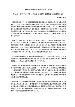 被差別少数琉球民族は存在しない ～デマゴーグとプロパガンダは21世紀