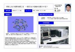 存在しない世界を感じる－見えない仕組みを見つける