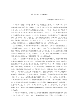 メタポリティックの概念 加藤恵介（神戸