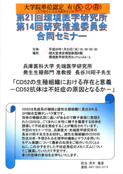 「CD52の生殖組織「二おける存在と意義