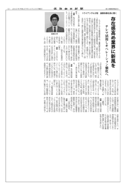 存在感高め業界に新風を - トライアングル少額短期保険株式会社