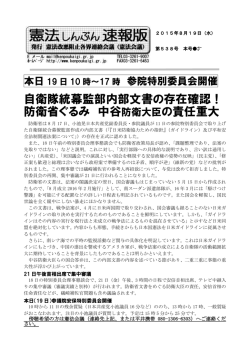 自衛隊統幕監部内部文書の存在確認！ 防衛省ぐるみ 中谷