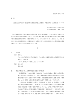 （債務不存在確認請求被上告事件）の勝訴決定