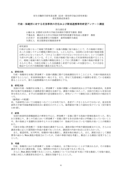 II‐2．行政・保健所に対する有効事例の存在および新規連携事例希望