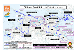 「愛媛マルゴト自転車道」 サイクリング 26コース