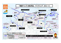 「愛媛マルゴト自転車道」 サイクリング 26コース