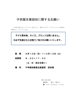 子供服古着回収に際するお願い 子供服古着回収に際するお願い