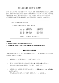 来校の際の注意事項
