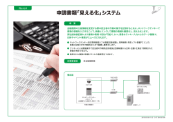 金融機関の口座情報を変更する際の担当者の作業の様子を記録する