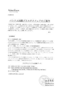 ベトナム 際プラスチクフェアのご安 内