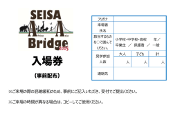 ※ご来場の際の混雑緩和のため、事前にご記入いただき、受付でご提出