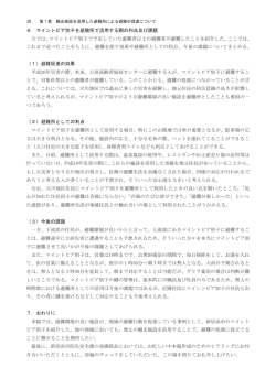 マイントピア別子を避難所で活用する際の利点及び課題 5では