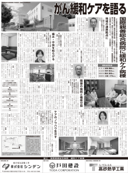 国 際 親 善 総 合 病 院 に 緩 和 ケ ア 病 棟