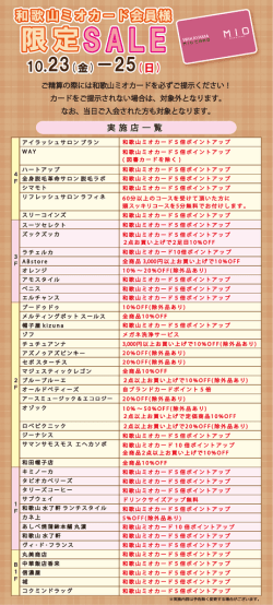 晴算の際に~ま和歌山ミオカー ドを必ずご提示ください!