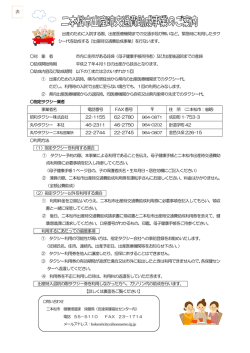 出産のために入院する際、出産医療機関までの交通手段が