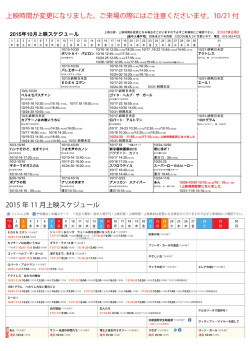 上映時間が変更になりました、ご来場の際にはご注意