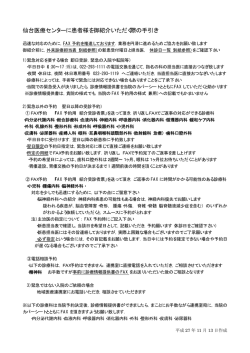 仙台医療センターに患者様を御紹介いただく際の手引き