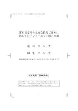 第80回定時株主総会招集ご通知に 際しての