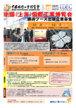 中 国 ( 上 海 ) 国 際 工 業 博 覧 会
