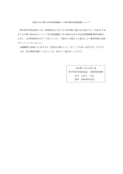 保証申込の際の信用情報機関への照会開始時期延期について 栃木県