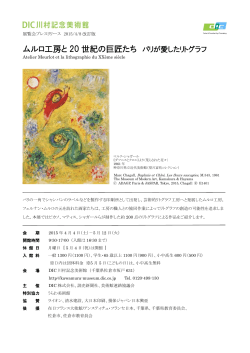 ムルロ工房と 20 世紀の巨匠たち - 川村記念美術館